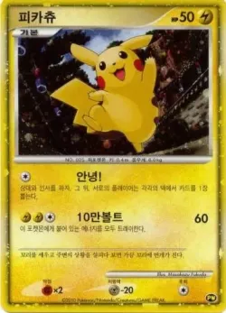 Pikachu 「PW No. 003」「EN」